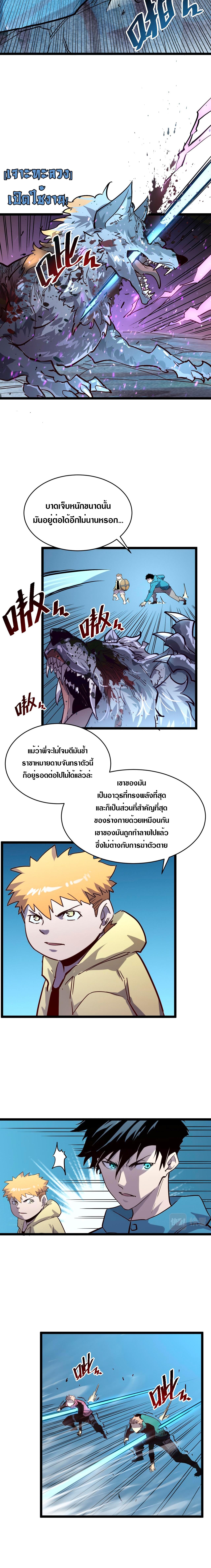 Rise From The Rubble ตอนที่ 29 แปลไทย รูปที่ 12