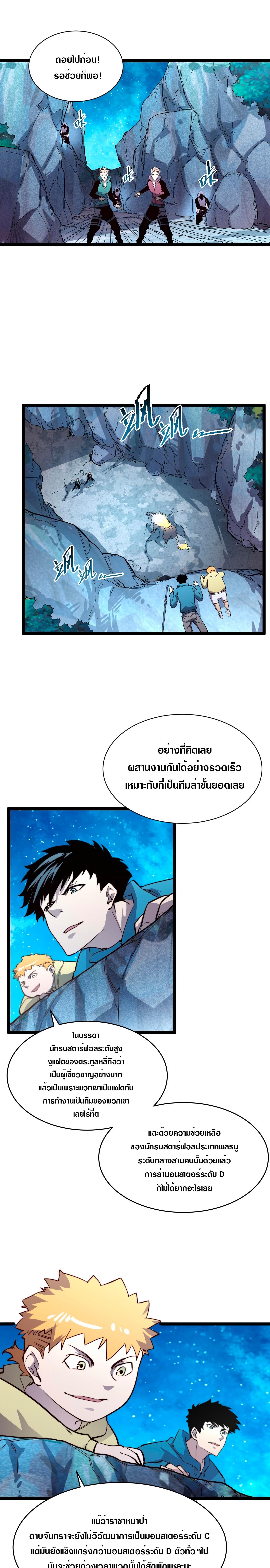 Rise From The Rubble ตอนที่ 29 แปลไทย รูปที่ 3