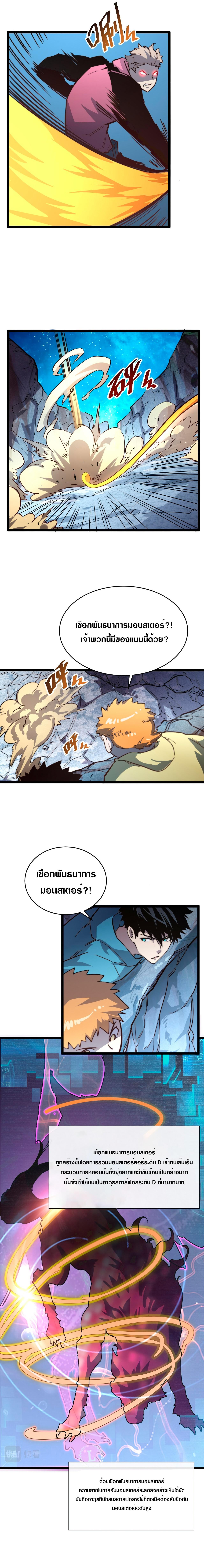 Rise From The Rubble ตอนที่ 29 แปลไทย รูปที่ 8