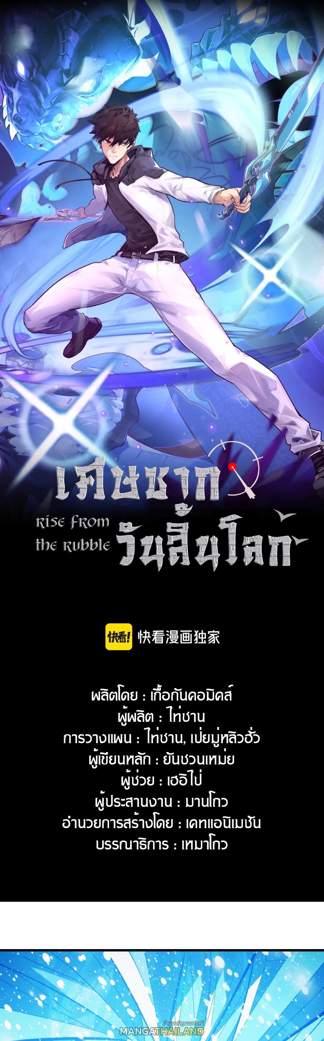 Rise From The Rubble ตอนที่ 302 แปลไทยแปลไทย รูปที่ 1