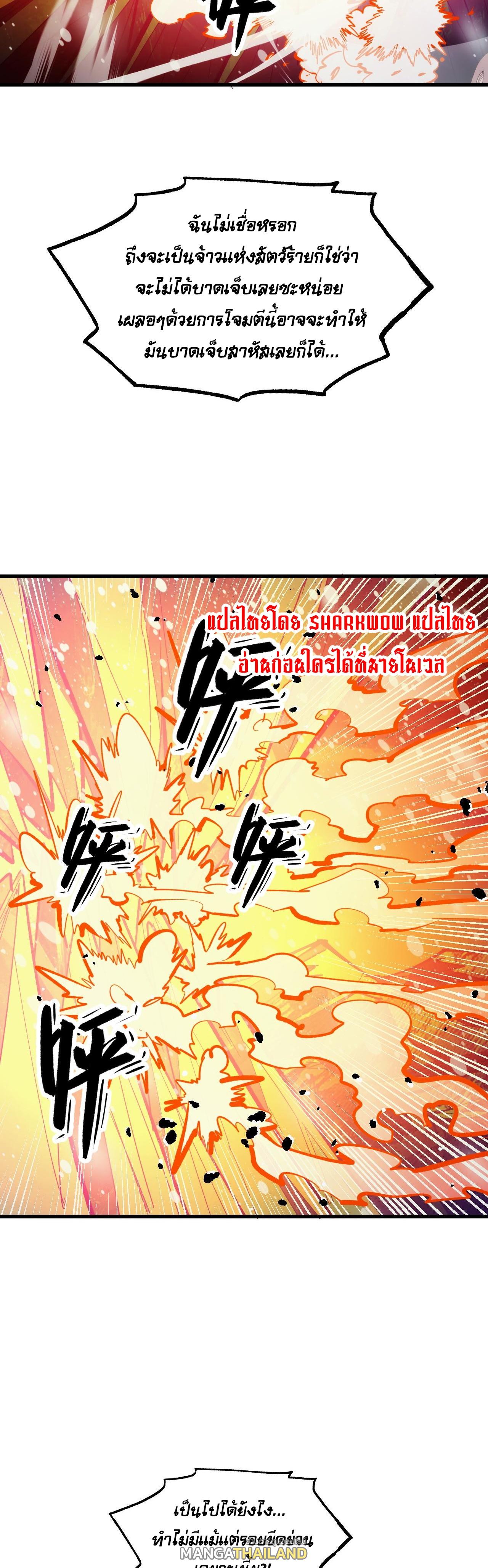 Rise From The Rubble ตอนที่ 302 แปลไทยแปลไทย รูปที่ 3