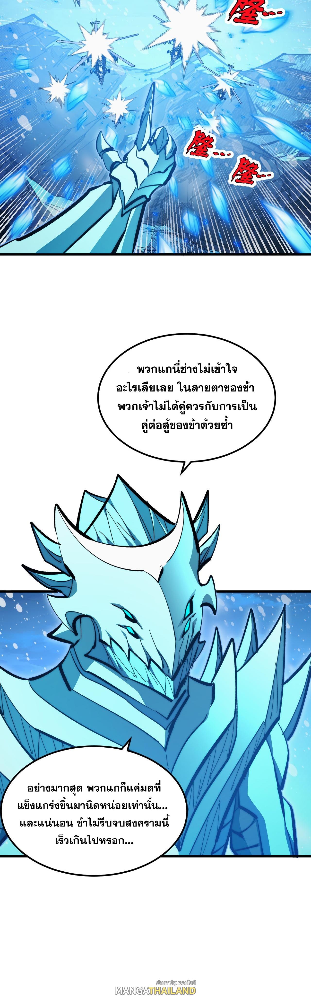 Rise From The Rubble ตอนที่ 302 แปลไทยแปลไทย รูปที่ 5