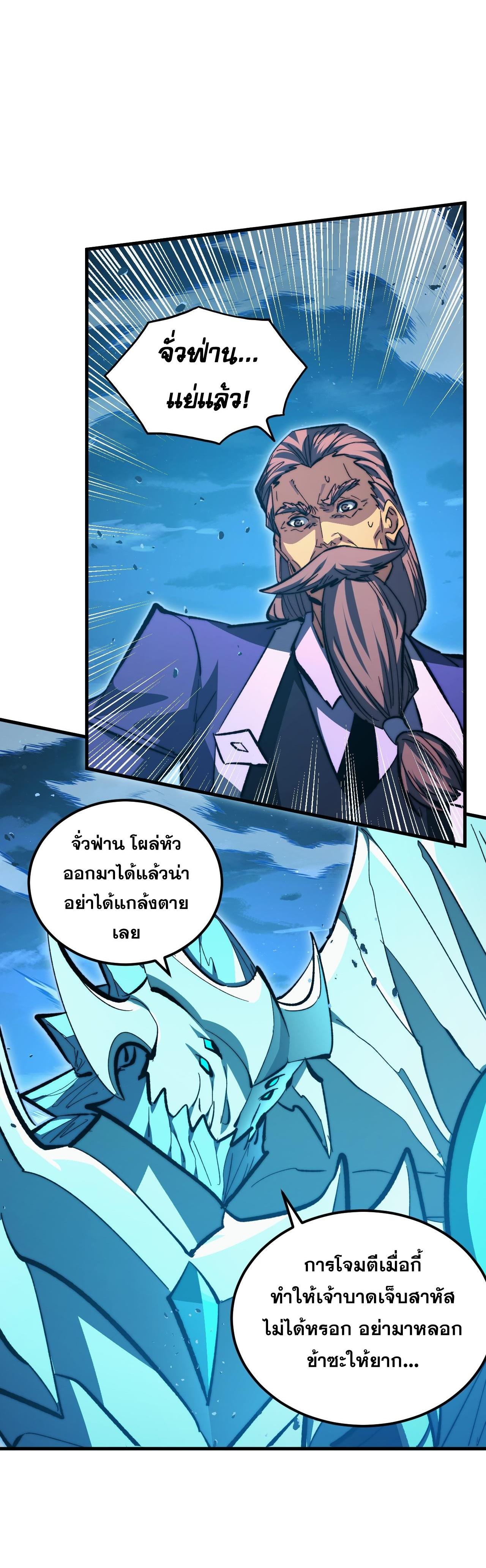 Rise From The Rubble ตอนที่ 308 แปลไทยแปลไทย รูปที่ 17