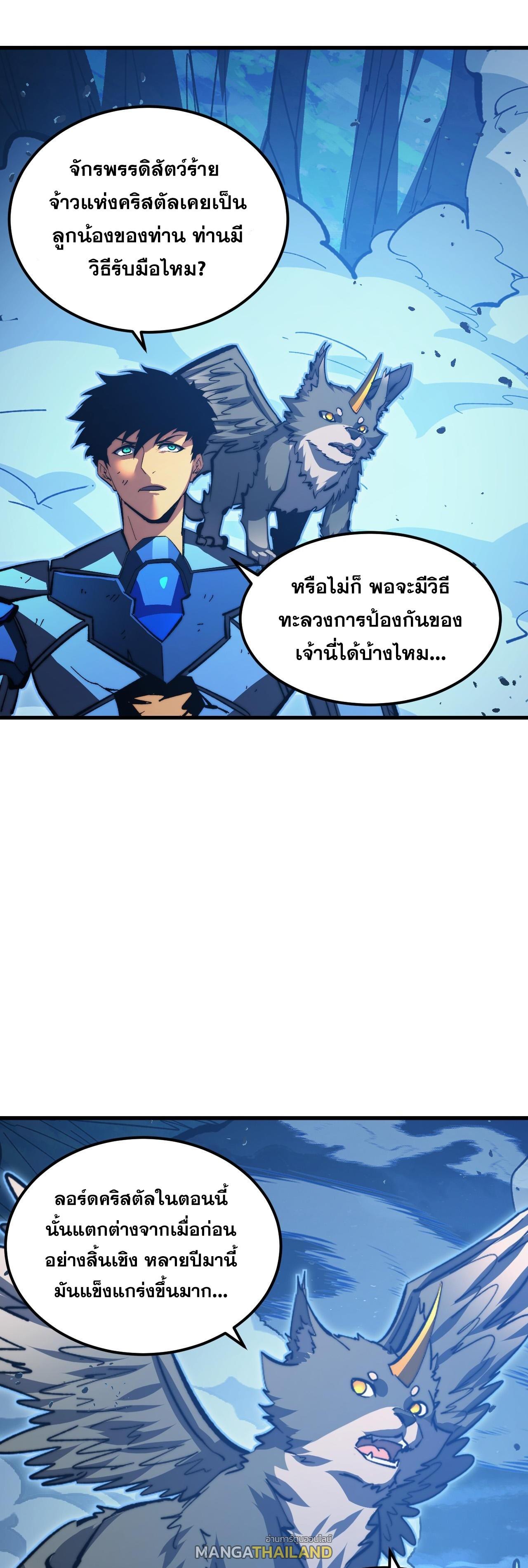 Rise From The Rubble ตอนที่ 308 แปลไทยแปลไทย รูปที่ 21