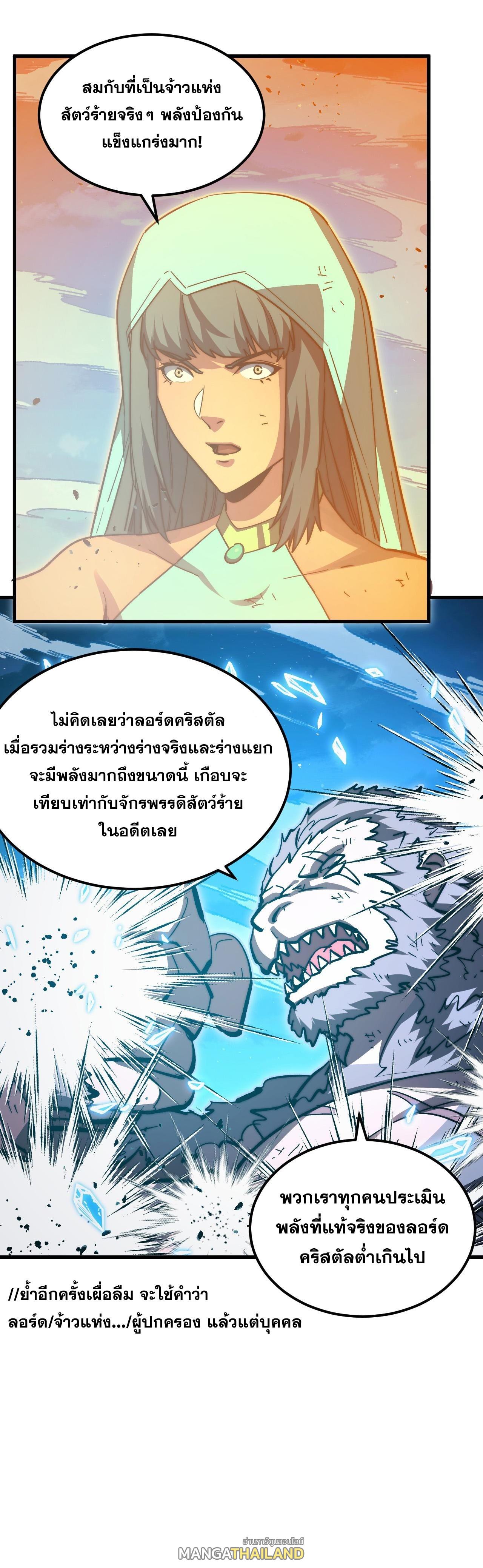 Rise From The Rubble ตอนที่ 308 แปลไทยแปลไทย รูปที่ 6