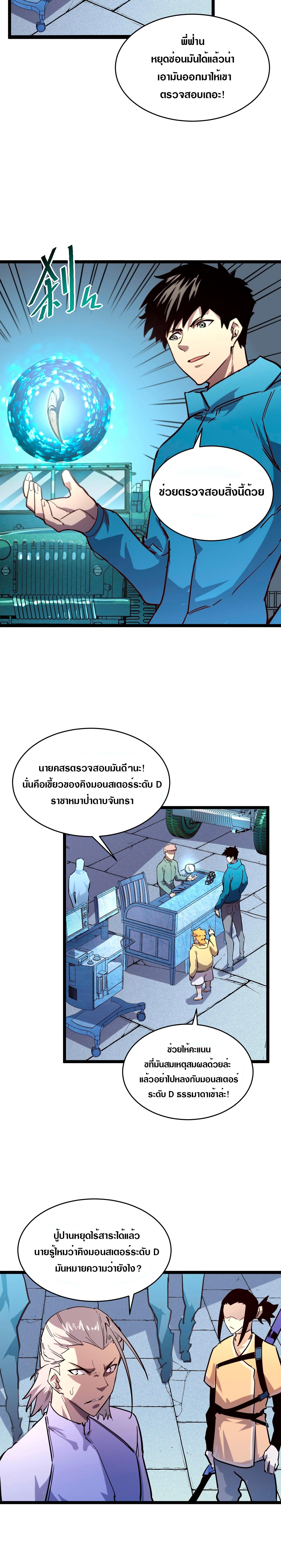 Rise From The Rubble ตอนที่ 31 แปลไทย รูปที่ 14