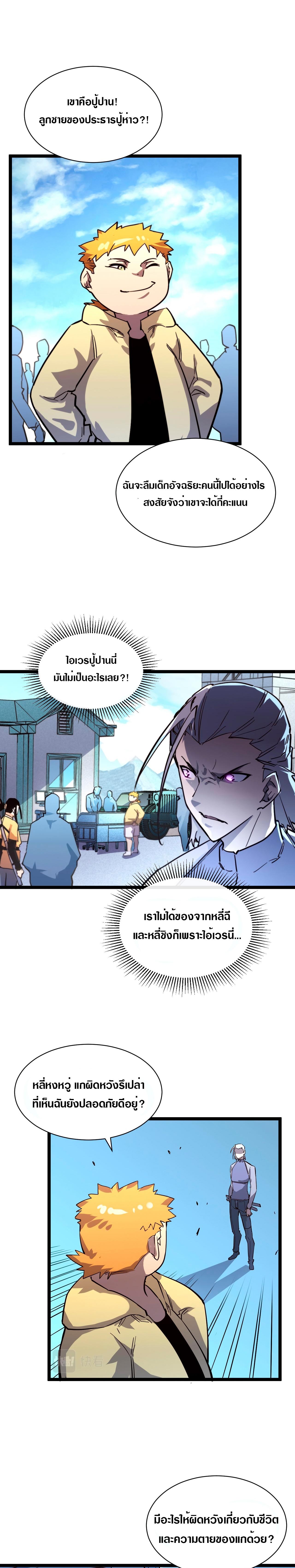 Rise From The Rubble ตอนที่ 31 แปลไทย รูปที่ 9