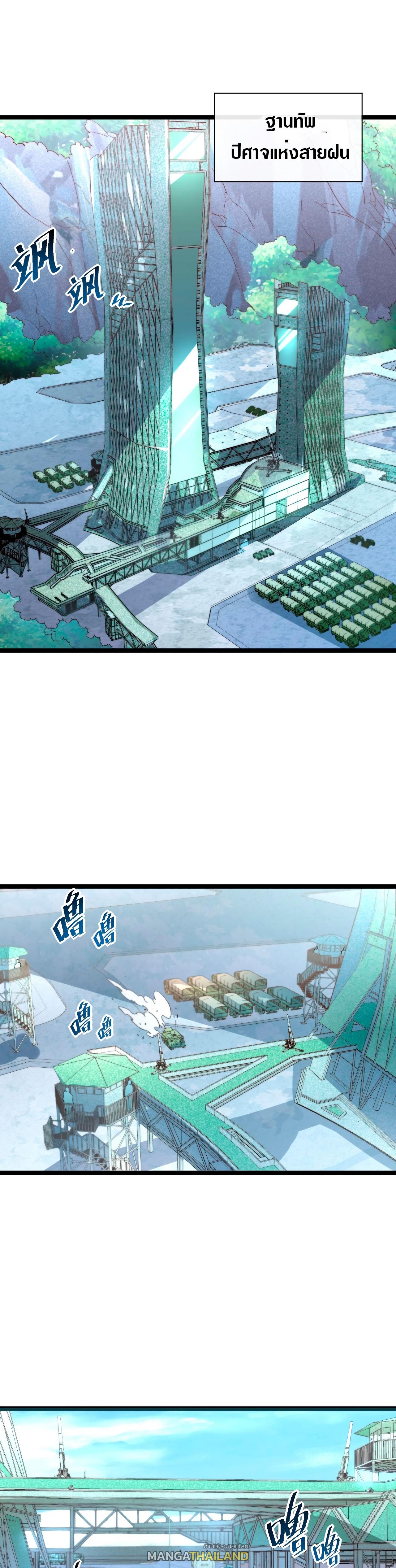 Rise From The Rubble ตอนที่ 33 แปลไทย รูปที่ 1