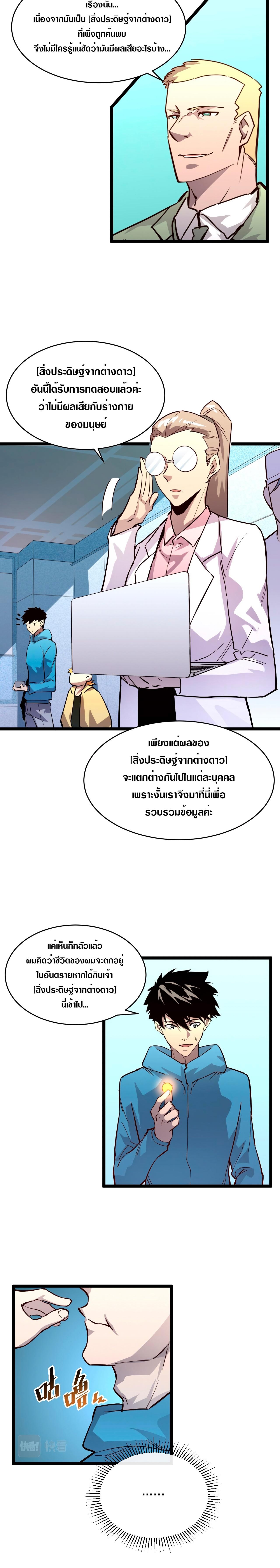 Rise From The Rubble ตอนที่ 33 แปลไทย รูปที่ 10