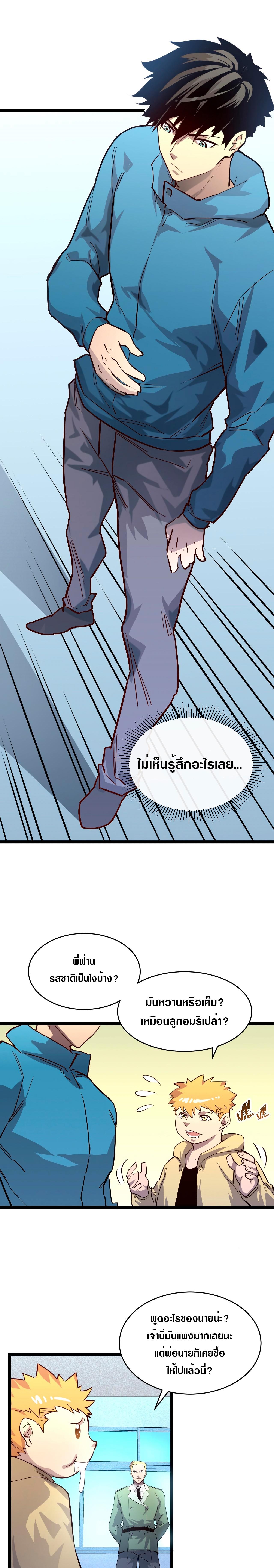 Rise From The Rubble ตอนที่ 33 แปลไทย รูปที่ 11