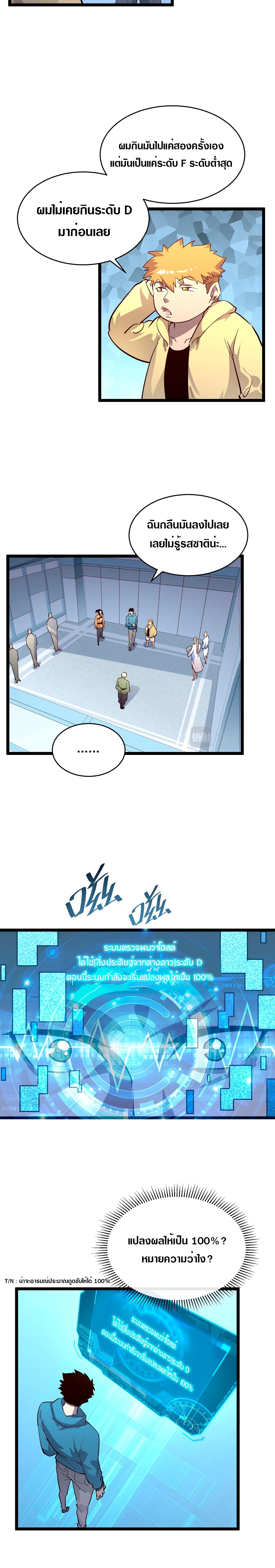 Rise From The Rubble ตอนที่ 33 แปลไทย รูปที่ 12