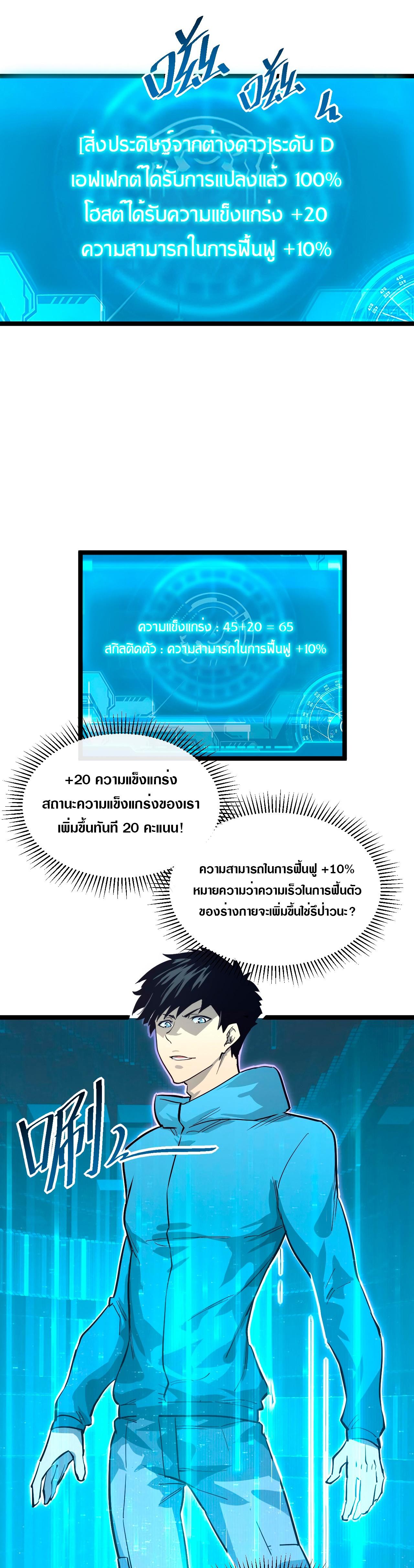Rise From The Rubble ตอนที่ 33 แปลไทย รูปที่ 13
