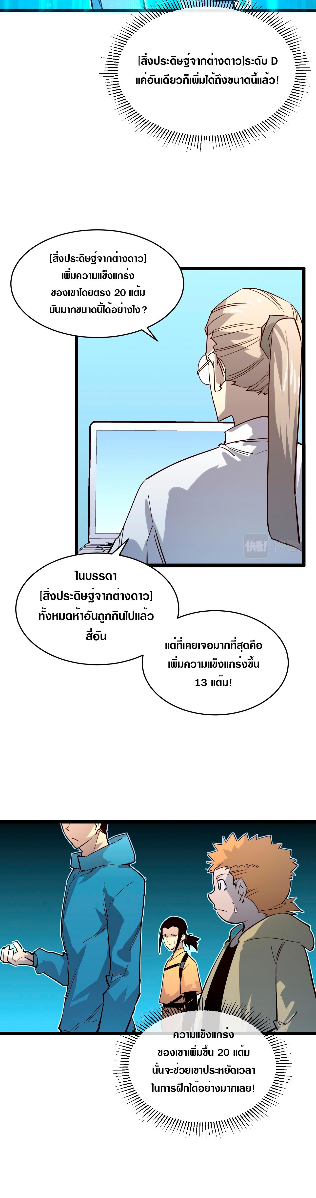 Rise From The Rubble ตอนที่ 33 แปลไทย รูปที่ 14