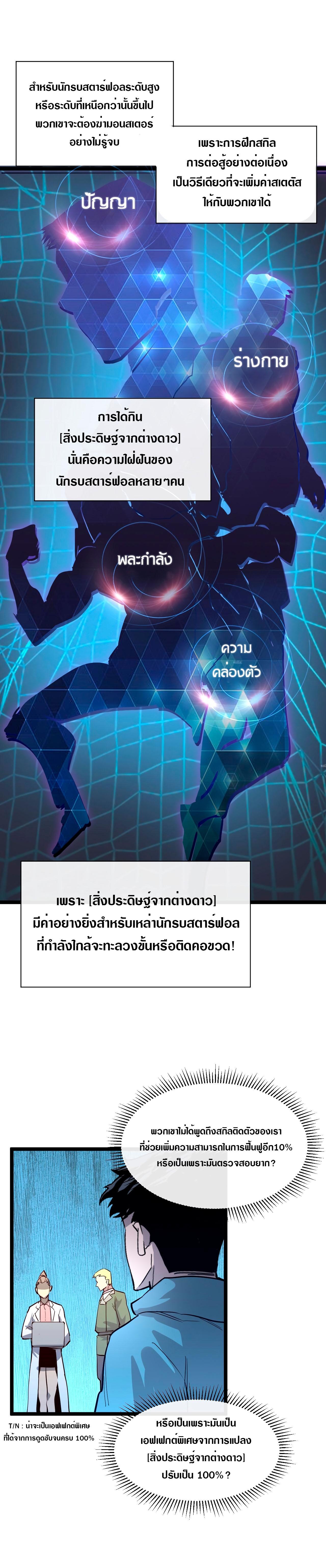 Rise From The Rubble ตอนที่ 33 แปลไทย รูปที่ 15
