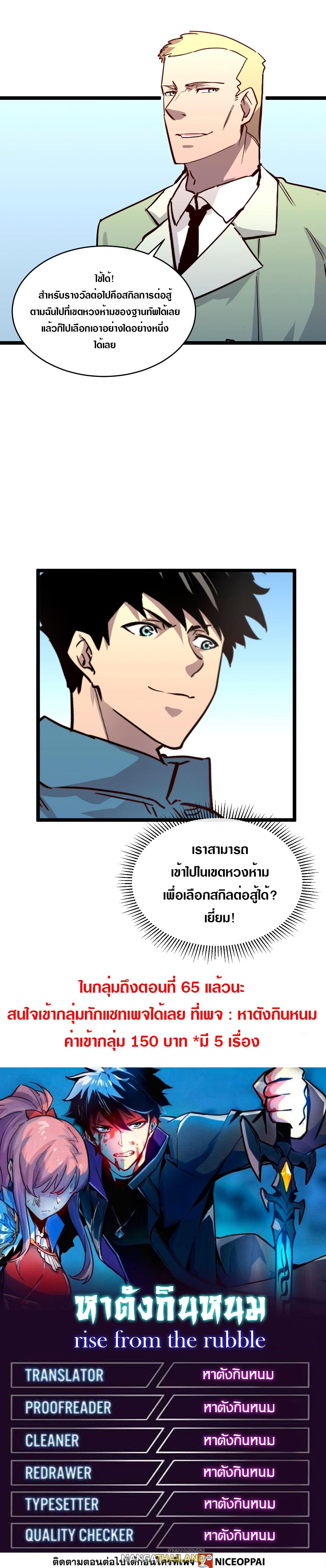 Rise From The Rubble ตอนที่ 33 แปลไทย รูปที่ 16