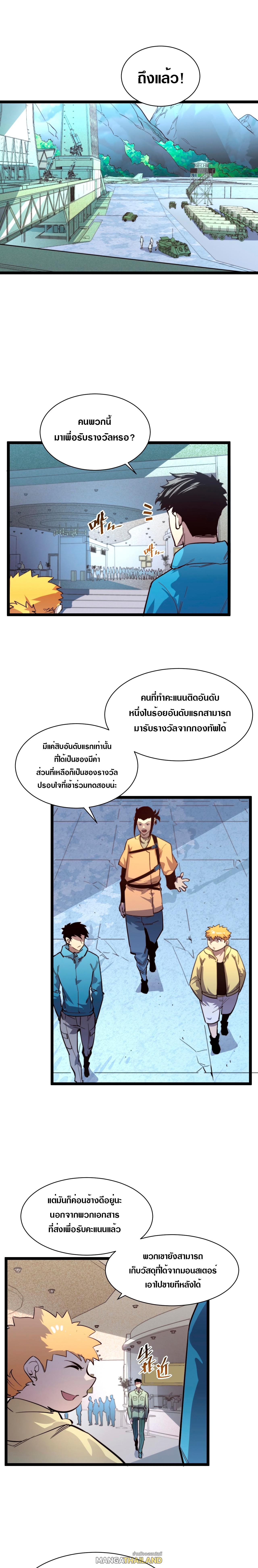 Rise From The Rubble ตอนที่ 33 แปลไทย รูปที่ 3