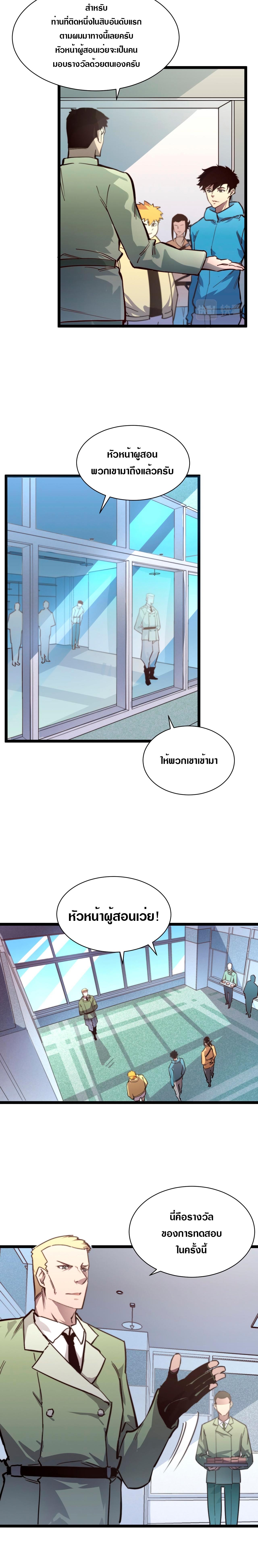 Rise From The Rubble ตอนที่ 33 แปลไทย รูปที่ 4