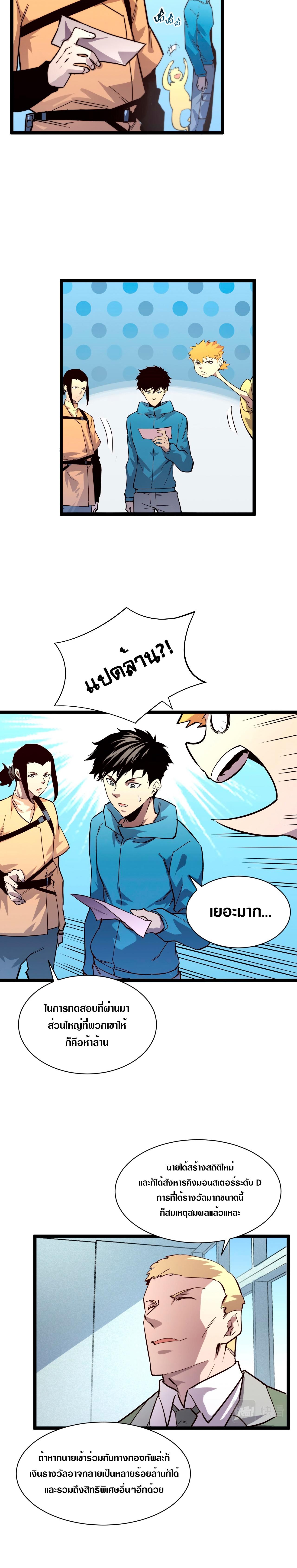 Rise From The Rubble ตอนที่ 33 แปลไทย รูปที่ 6