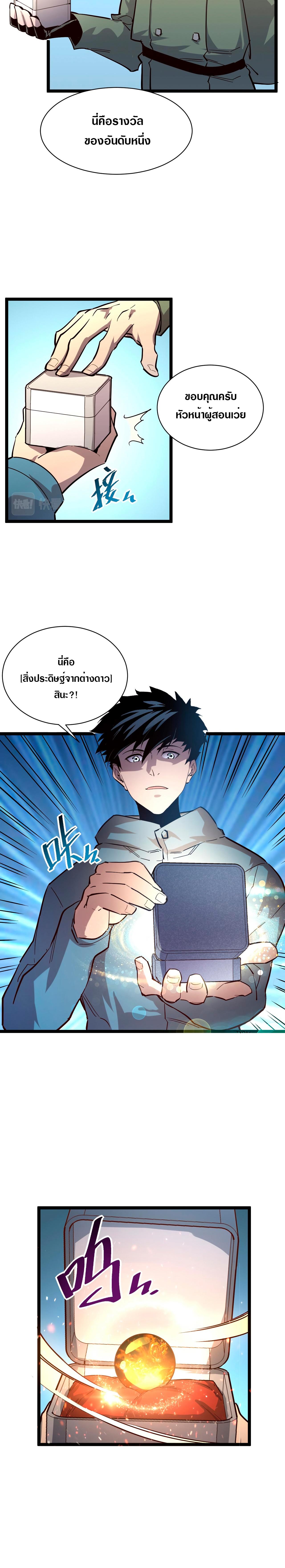 Rise From The Rubble ตอนที่ 33 แปลไทย รูปที่ 8