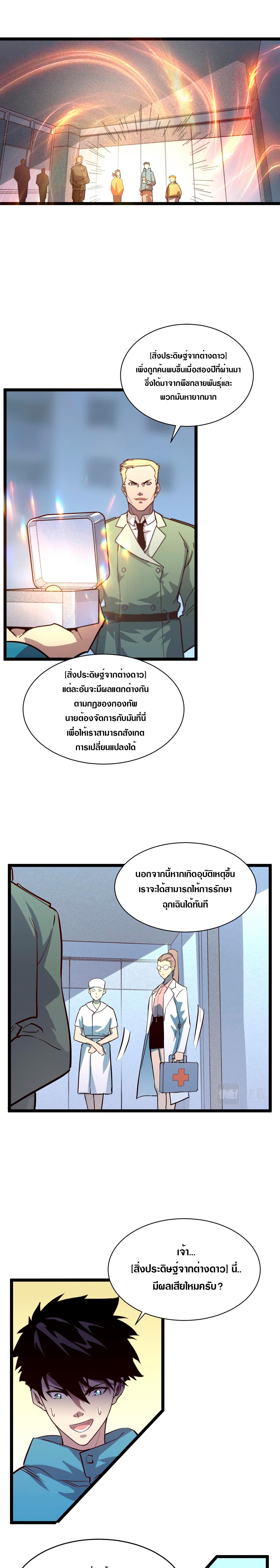 Rise From The Rubble ตอนที่ 33 แปลไทย รูปที่ 9