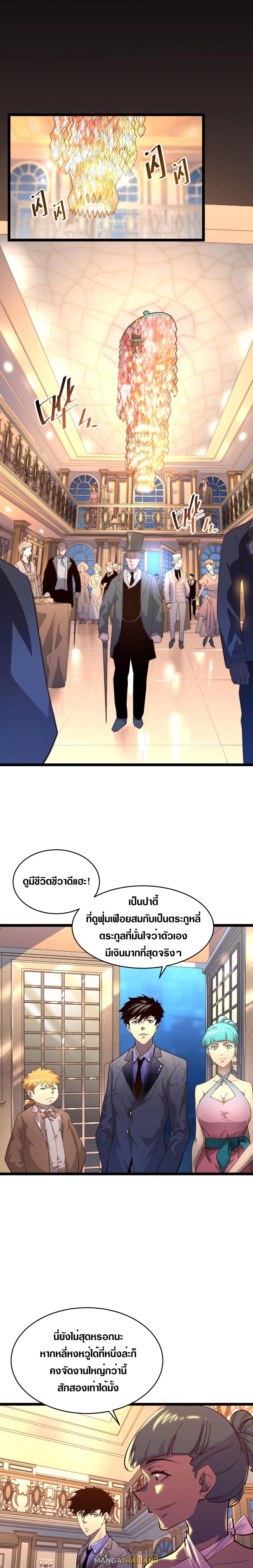 Rise From The Rubble ตอนที่ 36 แปลไทย รูปที่ 1