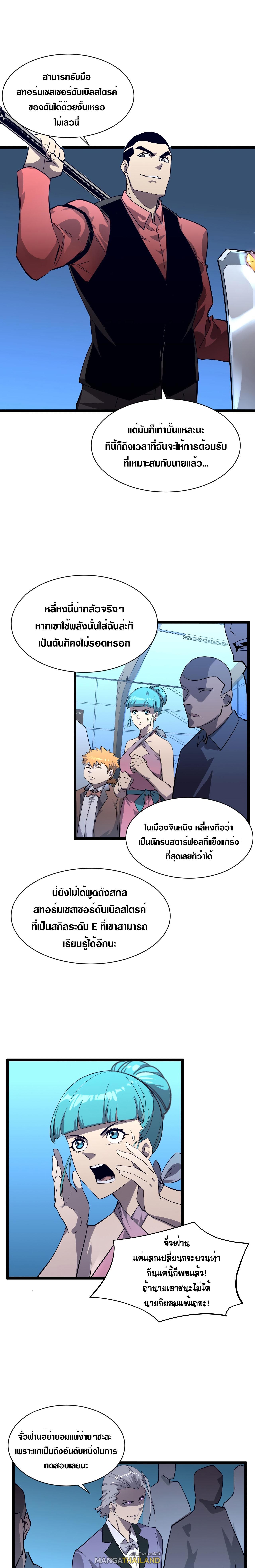 Rise From The Rubble ตอนที่ 36 แปลไทย รูปที่ 11