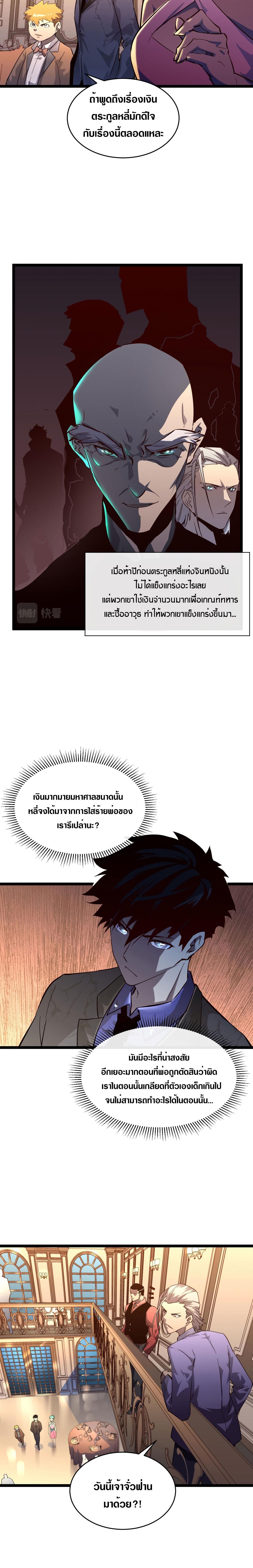 Rise From The Rubble ตอนที่ 36 แปลไทย รูปที่ 2