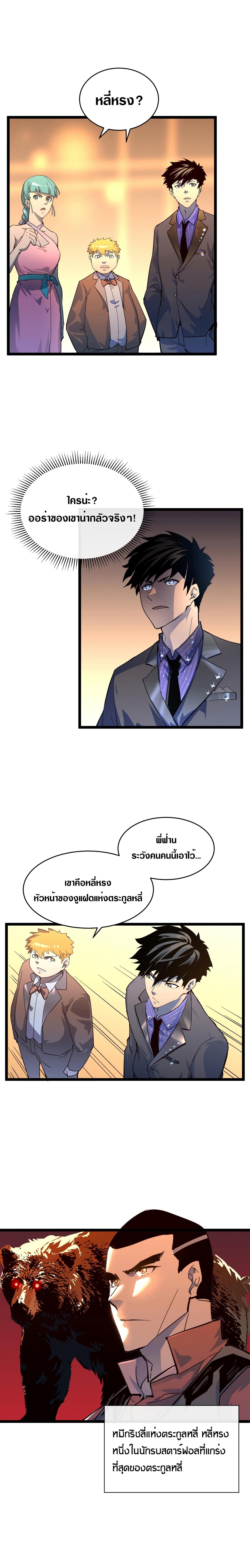 Rise From The Rubble ตอนที่ 36 แปลไทย รูปที่ 5