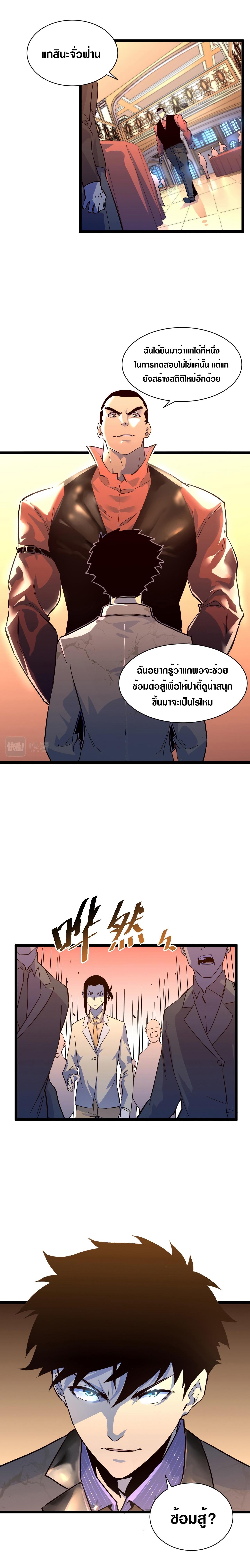 Rise From The Rubble ตอนที่ 36 แปลไทย รูปที่ 6