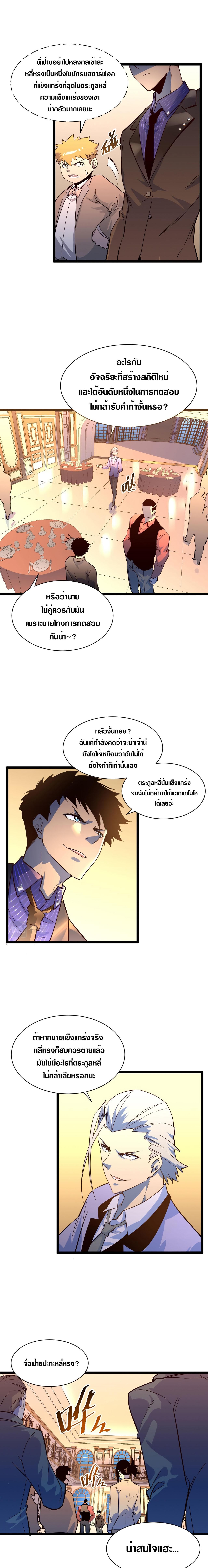 Rise From The Rubble ตอนที่ 36 แปลไทย รูปที่ 7