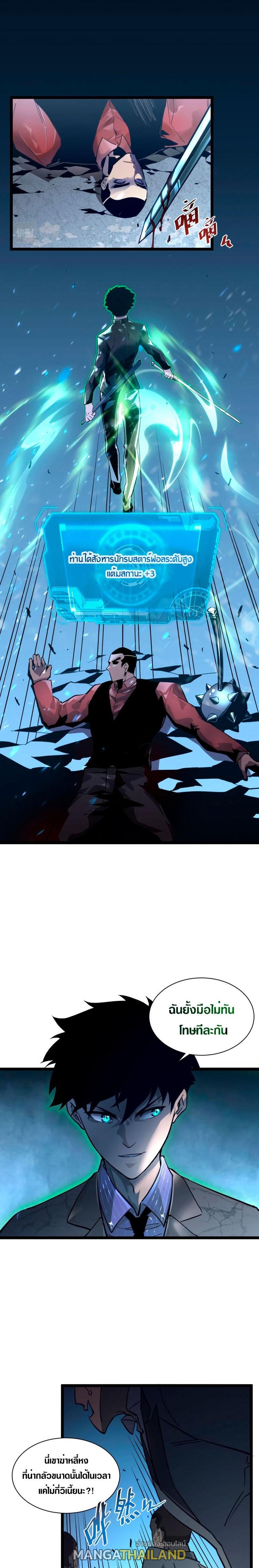 Rise From The Rubble ตอนที่ 37 แปลไทย รูปที่ 1