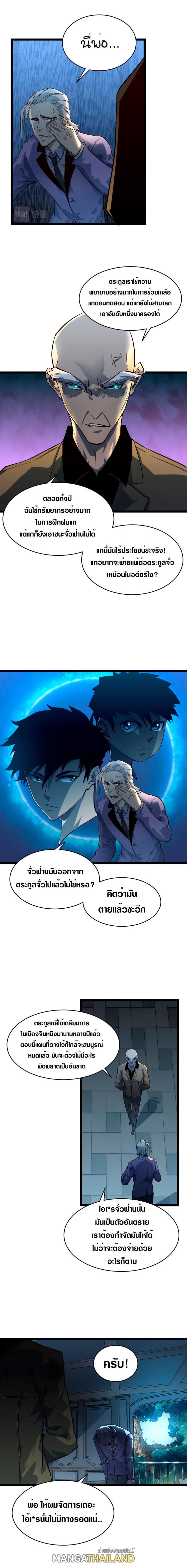 Rise From The Rubble ตอนที่ 37 แปลไทย รูปที่ 10