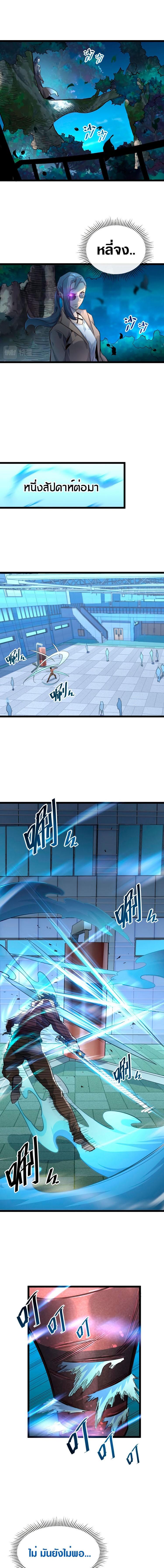 Rise From The Rubble ตอนที่ 37 แปลไทย รูปที่ 11