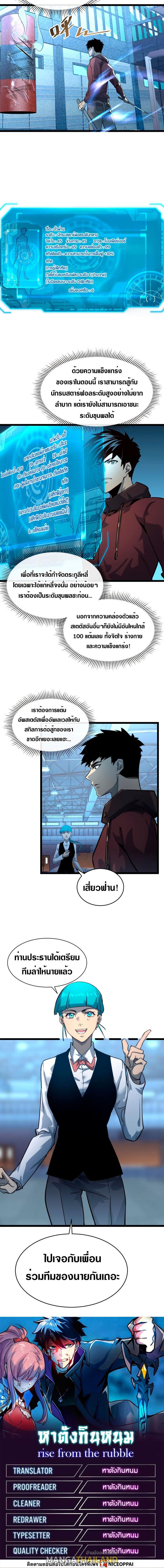 Rise From The Rubble ตอนที่ 37 แปลไทย รูปที่ 12