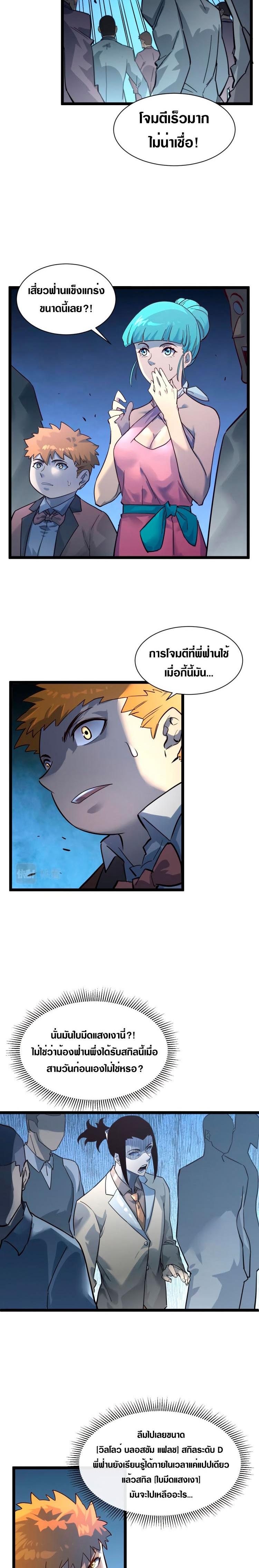 Rise From The Rubble ตอนที่ 37 แปลไทย รูปที่ 2
