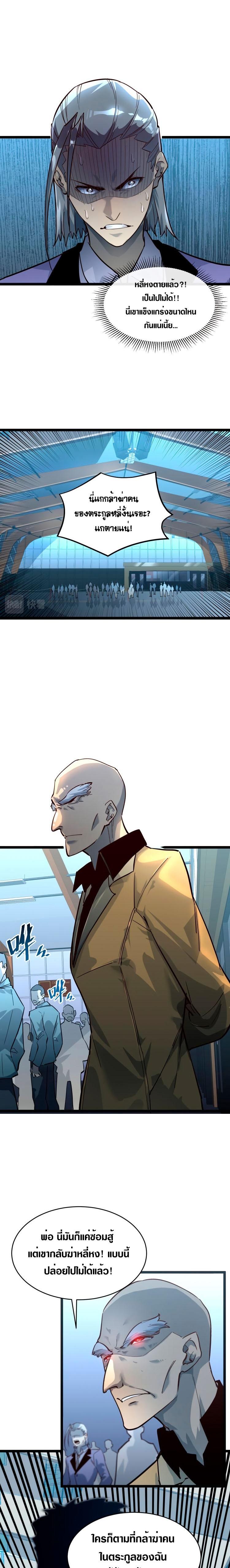 Rise From The Rubble ตอนที่ 37 แปลไทย รูปที่ 3