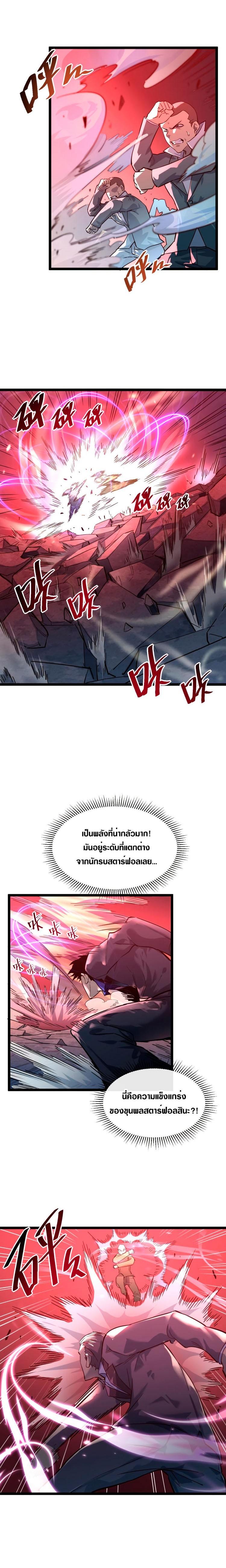 Rise From The Rubble ตอนที่ 37 แปลไทย รูปที่ 5