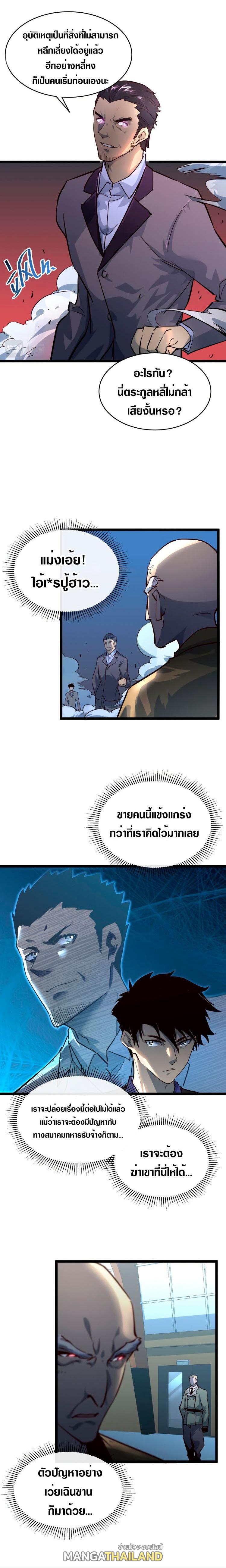 Rise From The Rubble ตอนที่ 37 แปลไทย รูปที่ 6