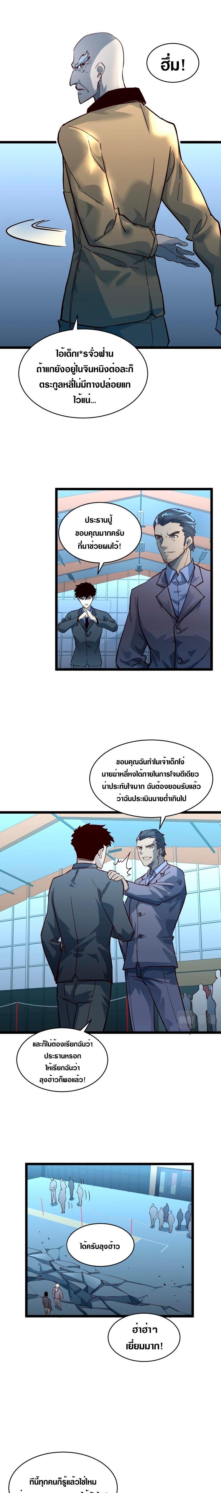 Rise From The Rubble ตอนที่ 37 แปลไทย รูปที่ 7