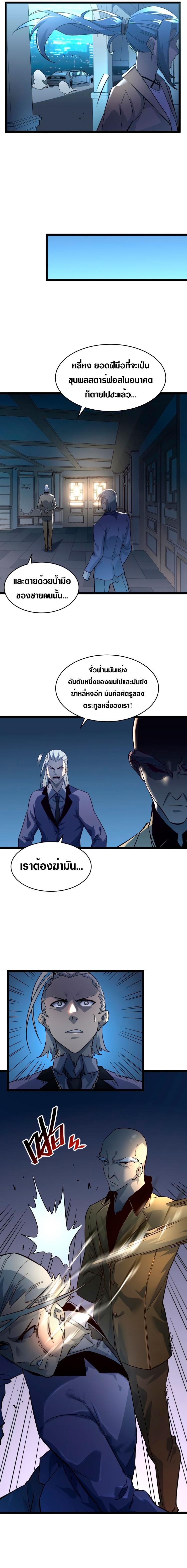 Rise From The Rubble ตอนที่ 37 แปลไทย รูปที่ 9