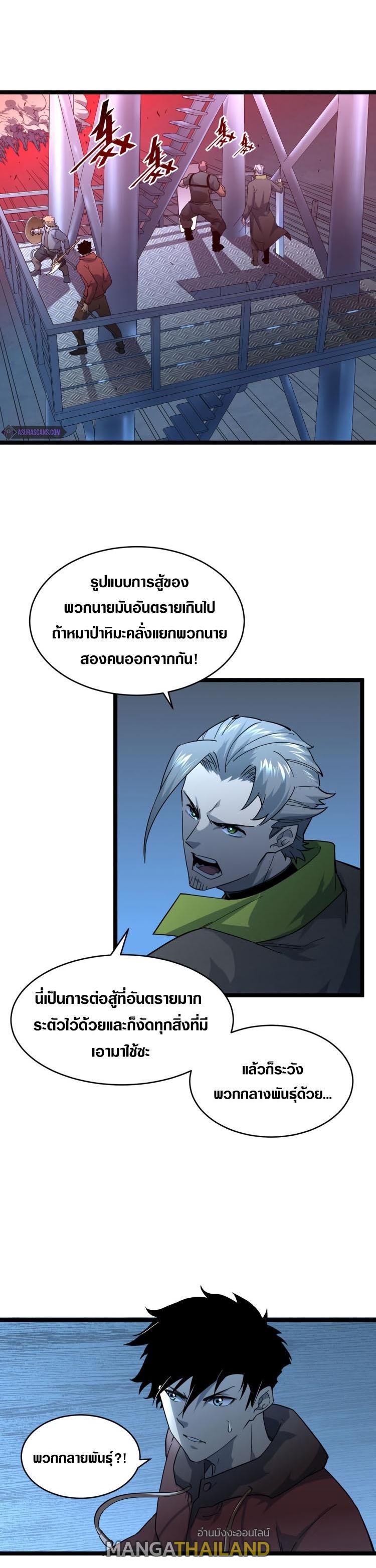 Rise From The Rubble ตอนที่ 40 แปลไทย รูปที่ 1