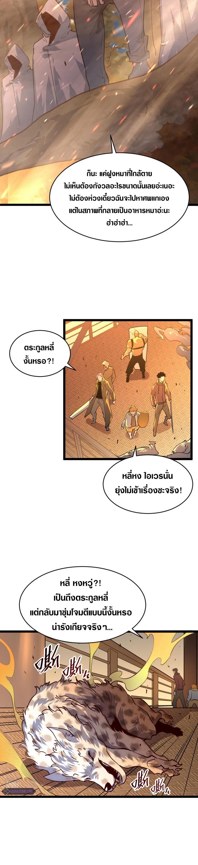 Rise From The Rubble ตอนที่ 40 แปลไทย รูปที่ 12