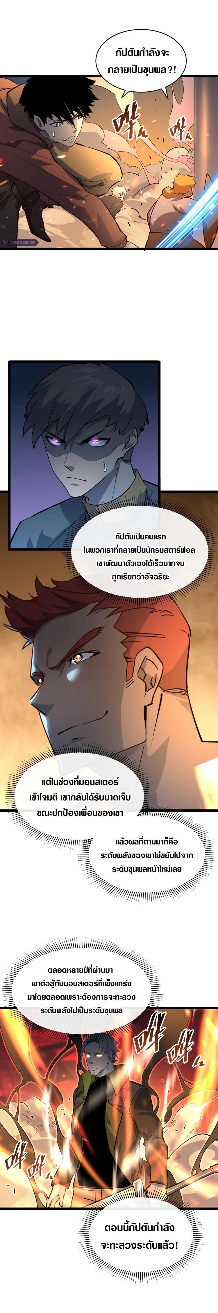 Rise From The Rubble ตอนที่ 40 แปลไทย รูปที่ 17