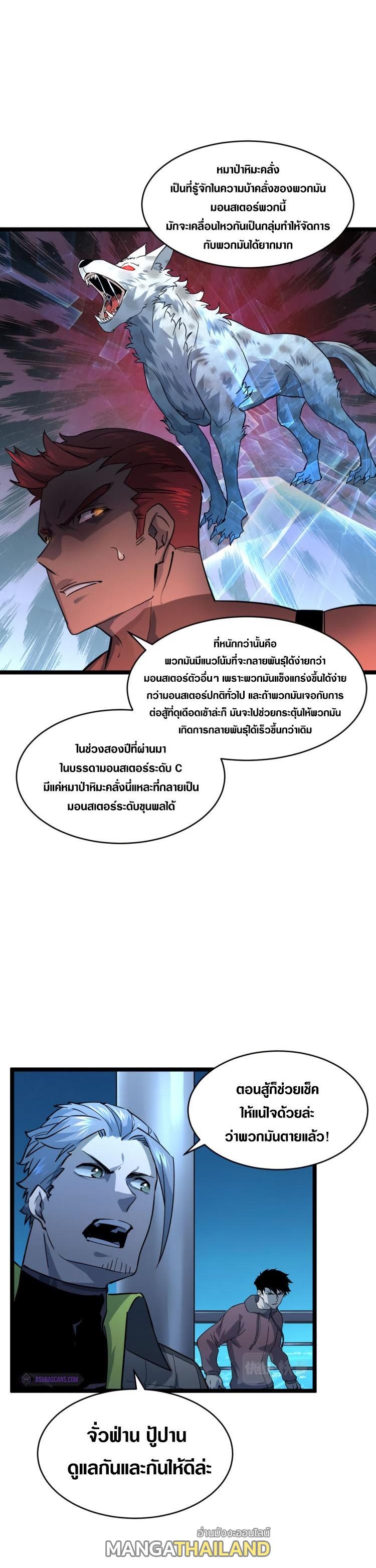 Rise From The Rubble ตอนที่ 40 แปลไทย รูปที่ 2