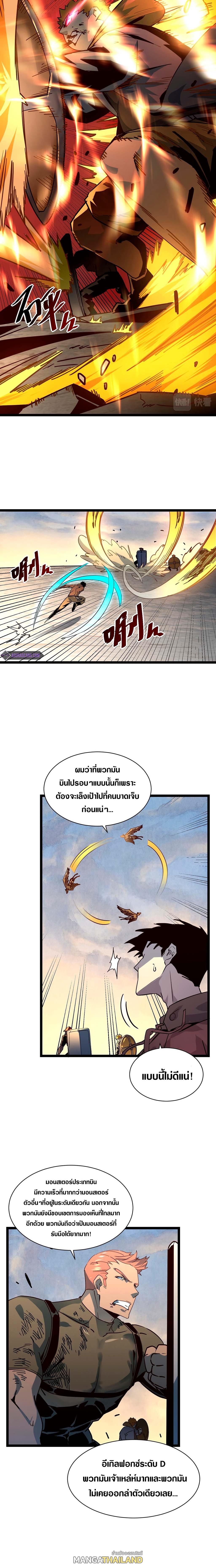 Rise From The Rubble ตอนที่ 43 แปลไทย รูปที่ 2