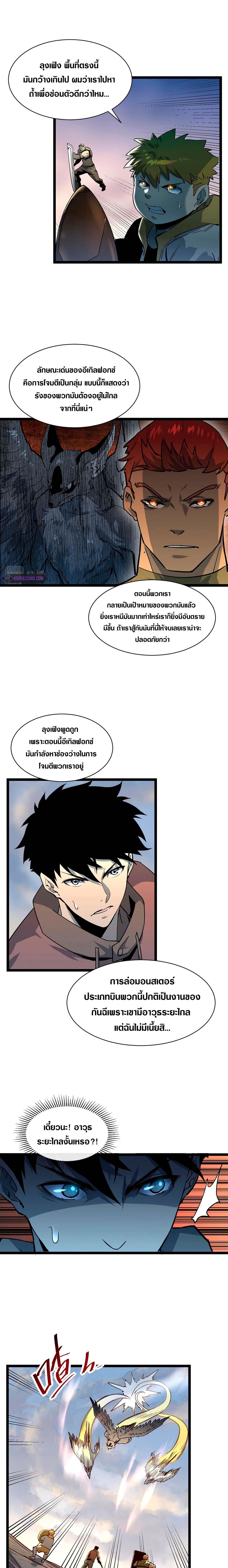 Rise From The Rubble ตอนที่ 43 แปลไทย รูปที่ 3