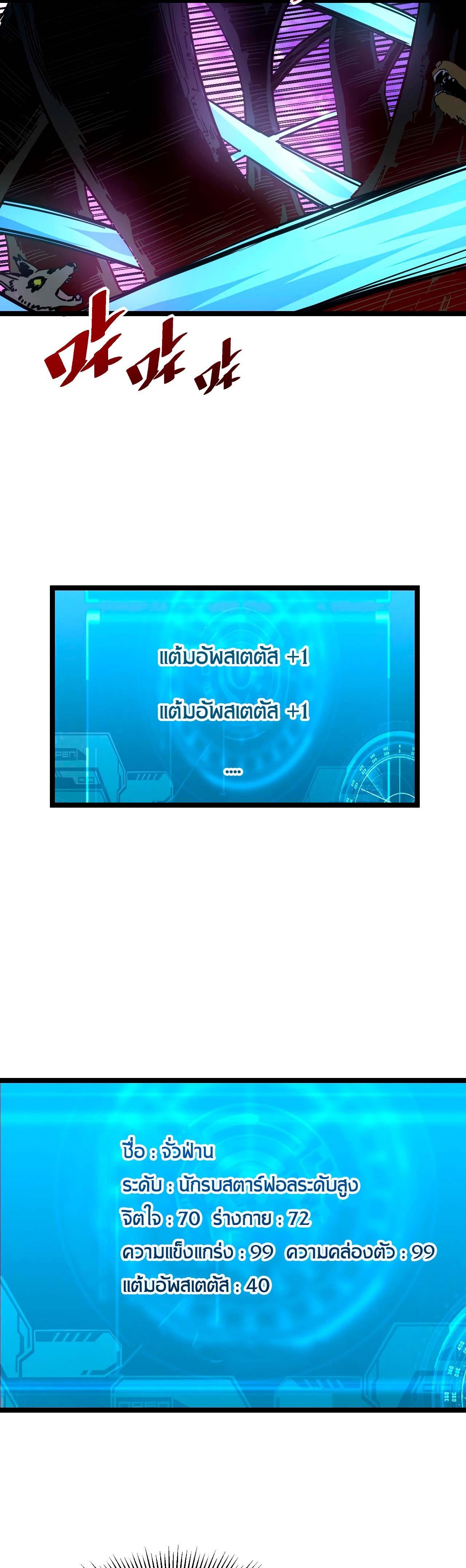 Rise From The Rubble ตอนที่ 44 แปลไทย รูปที่ 11