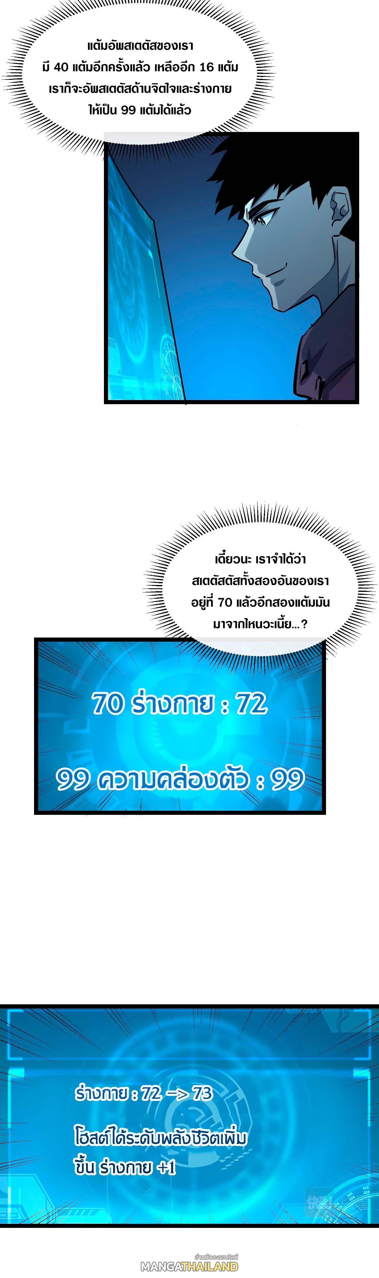 Rise From The Rubble ตอนที่ 44 แปลไทย รูปที่ 12