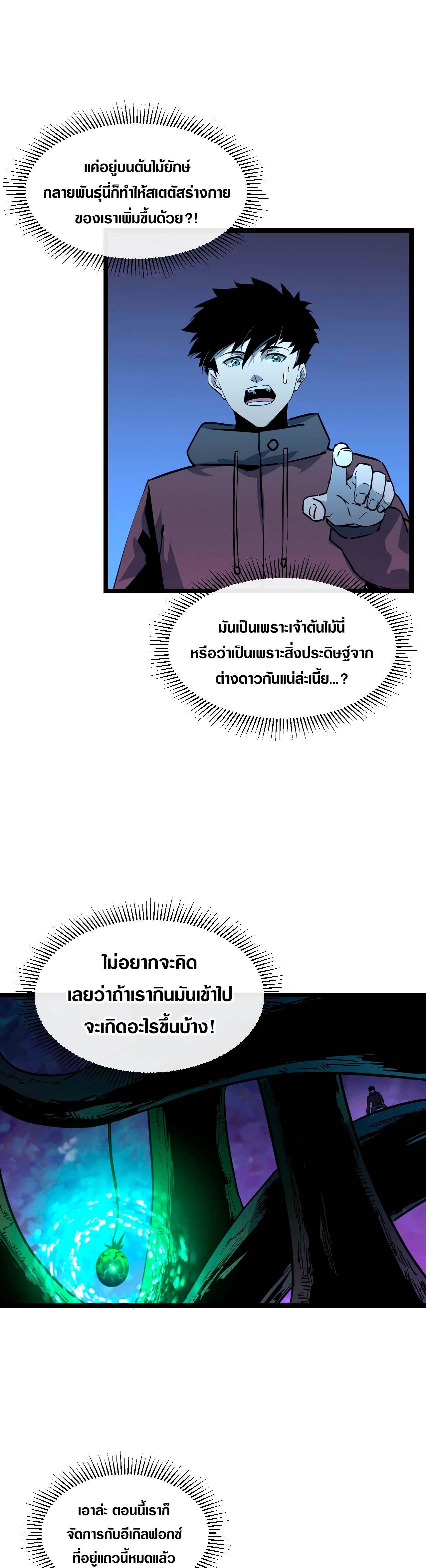 Rise From The Rubble ตอนที่ 44 แปลไทย รูปที่ 13