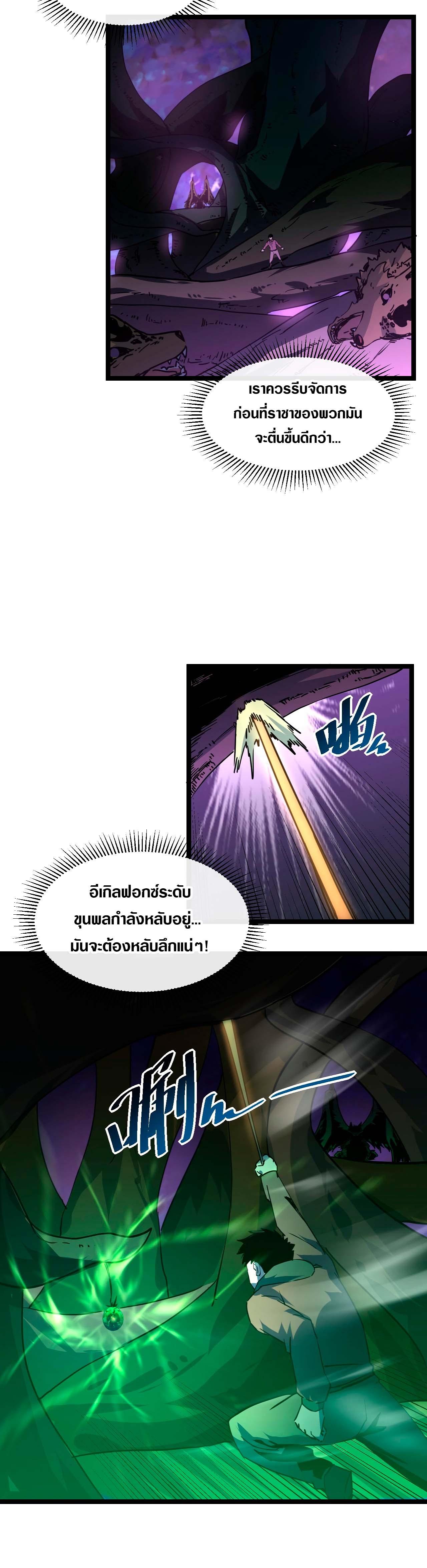 Rise From The Rubble ตอนที่ 44 แปลไทย รูปที่ 14